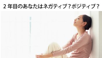 2年目看護師の転職っていいの？