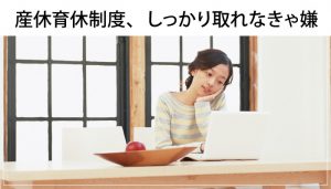 看護師が産休・育休制度を利用したいなら必見です！あなたは時代の先駆け！？