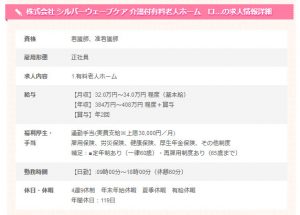 老人保健介護施設や有料老人ホームの日勤のみ求人2