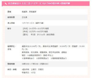 デイサービス日勤のみ求人2