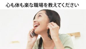 看護師は楽な仕事とは無縁？！心も体も楽な職場は条件や選び方次第！