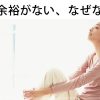 「生活ギリギリ！」貧乏看護師からの脱却！生活の余裕は心の余裕！