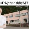 看護師が転職で大きい病院から小さい病院へ！知っておくべき裏事情！