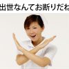 出世したくない看護師の裏技！本音を隠した一歩先行く上級者への道！