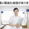 看護師が職場に馴染めない！『誠実・ひたむき・真面目』で解決！