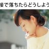 看護師が面接で落ちる理由とは？不安を乗り越えサクッと通過！