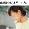 試用期間中に退職したい！と思ったら知っておくべき手順、転職の方法