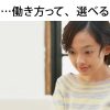 看護師の働き方は選べる！悩み解決には一歩踏み出す勇気が必要！